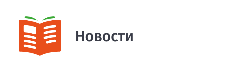 Новости