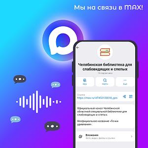Библиотека в Max